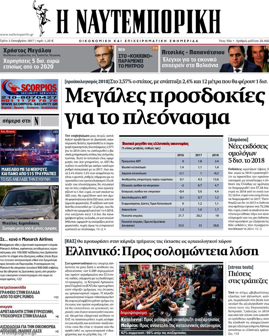 Η Ναυτεμπορική