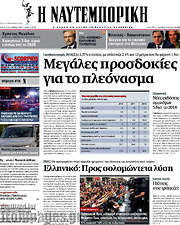 /Η Ναυτεμπορική