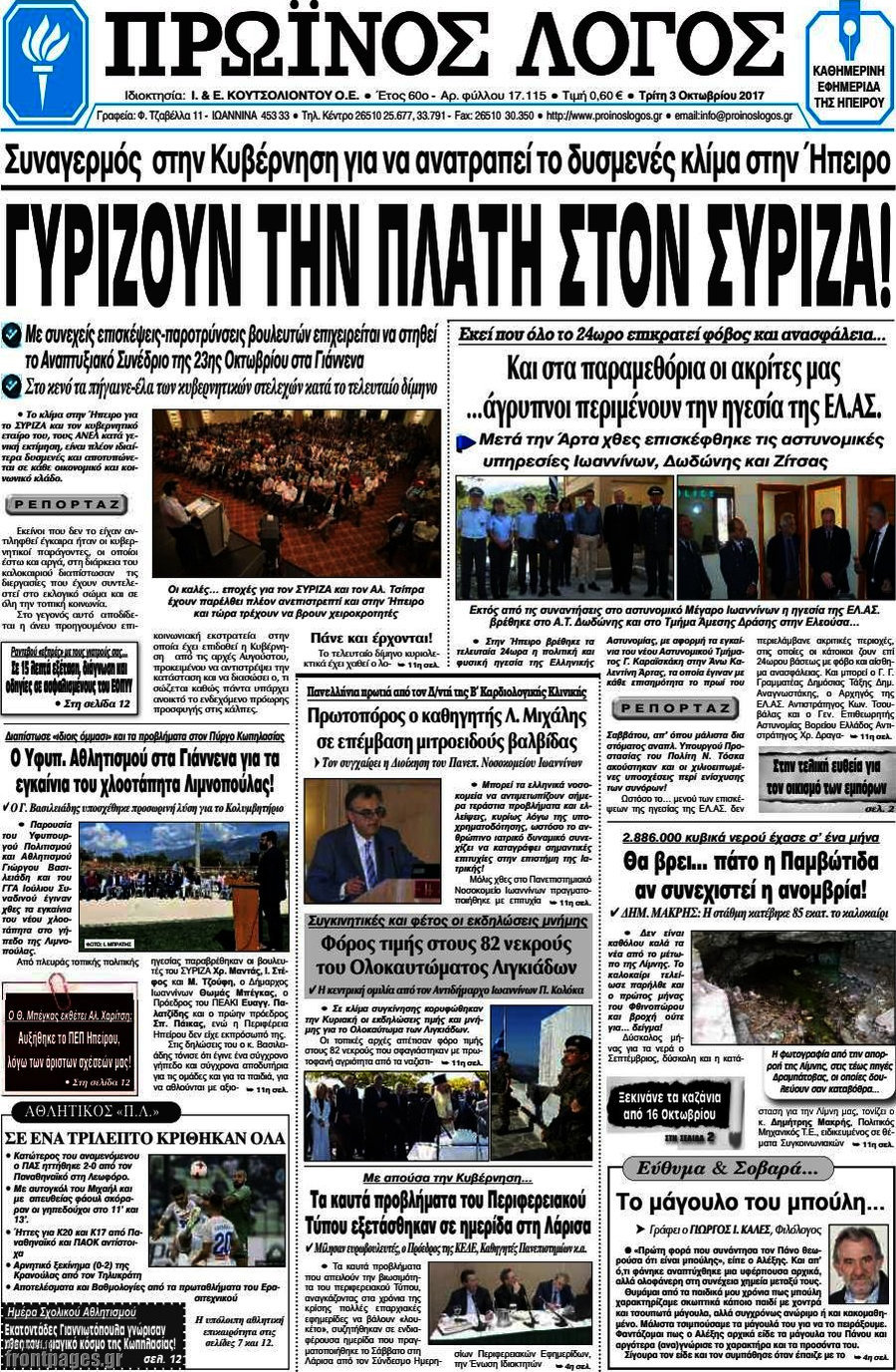Πρωινός Λόγος