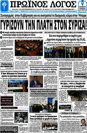 /Πρωινός Λόγος
