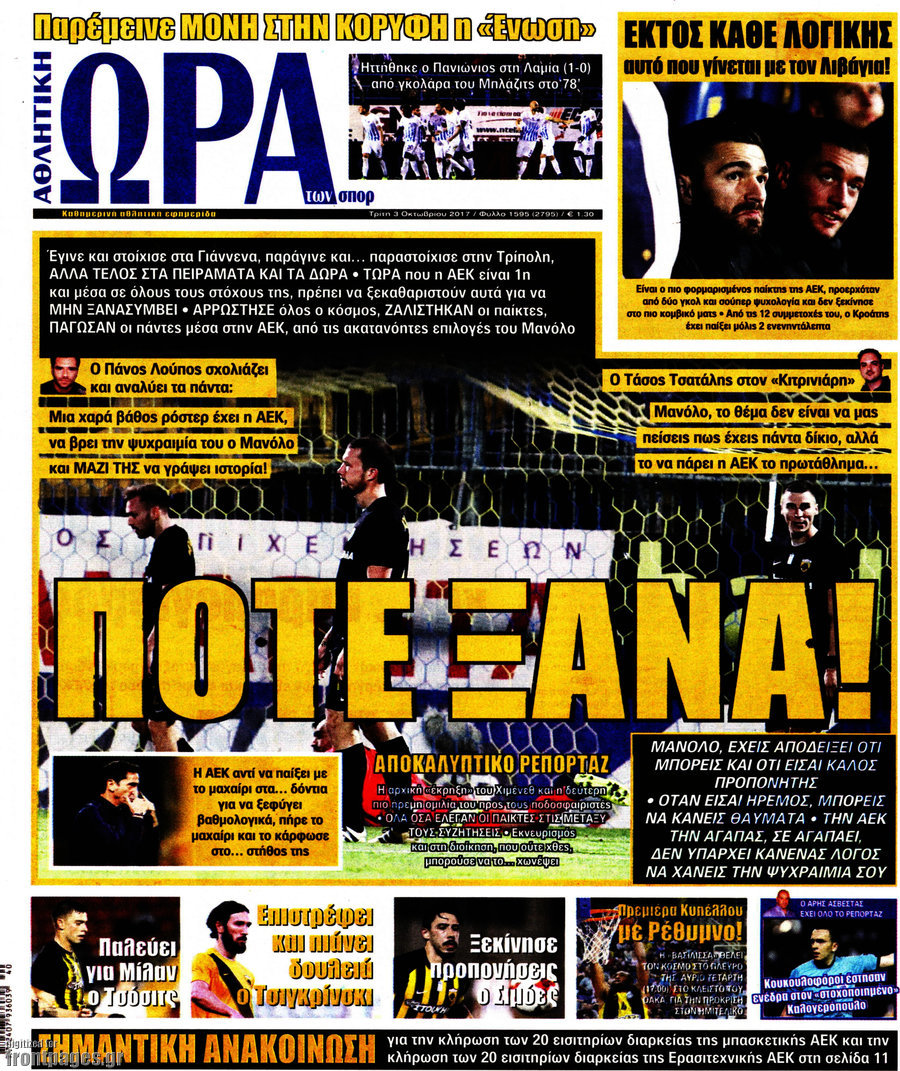 Η Ώρα των Σπορ