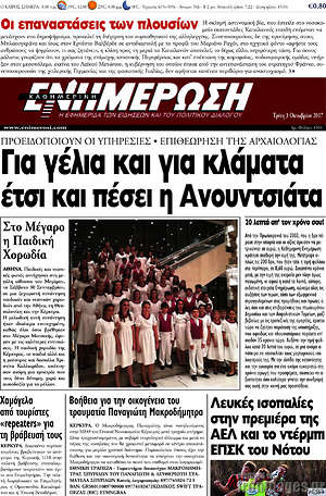 Πρωτοσέλιδο Ενημέρωση