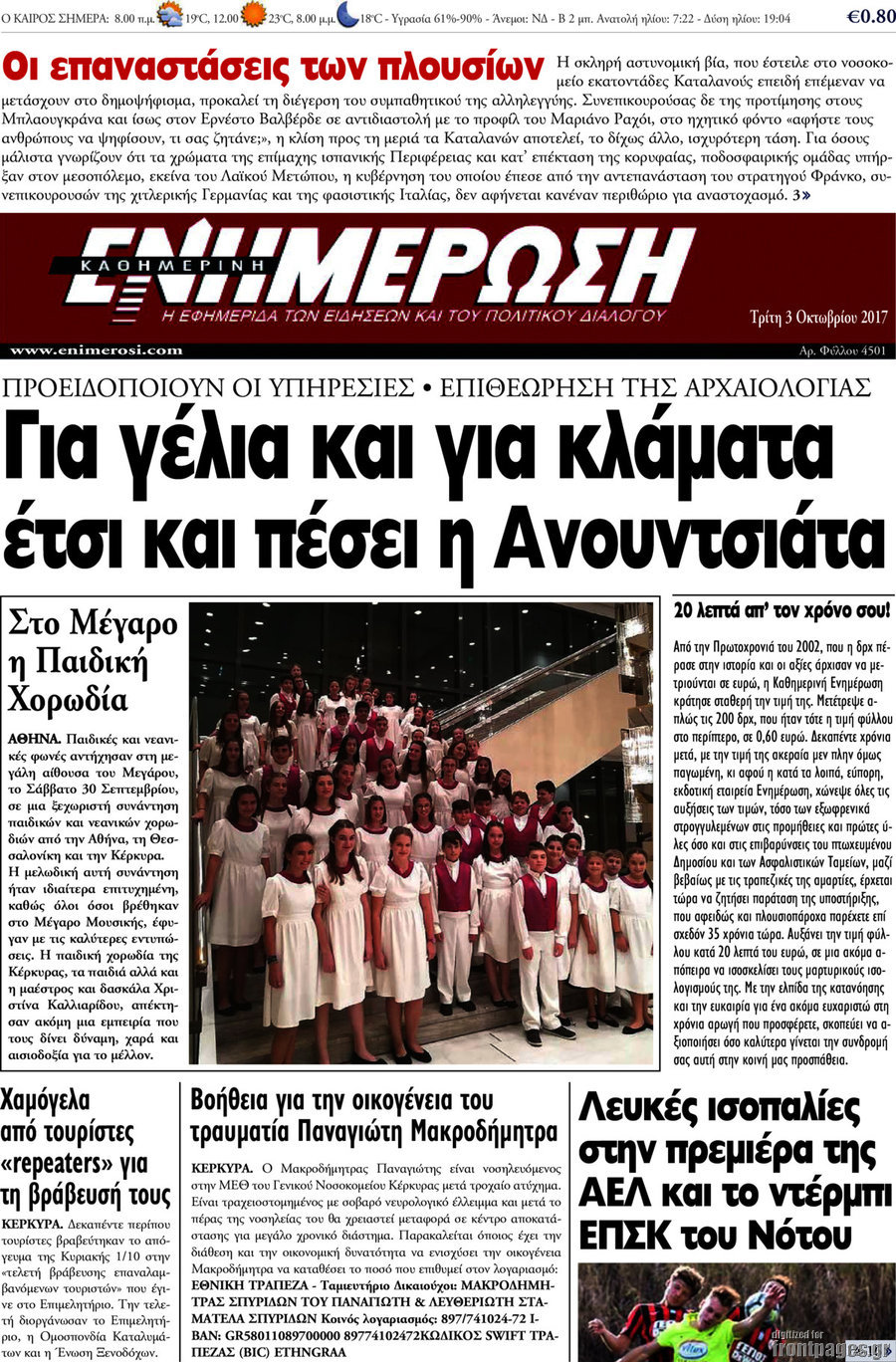 Ενημέρωση