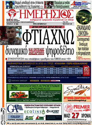 Πρωτοσέλιδο Ημερήσιος
