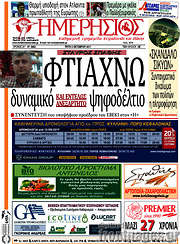 /Ημερήσιος