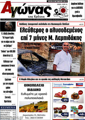 Πρωτοσέλιδο Αγώνας της Κρήτης