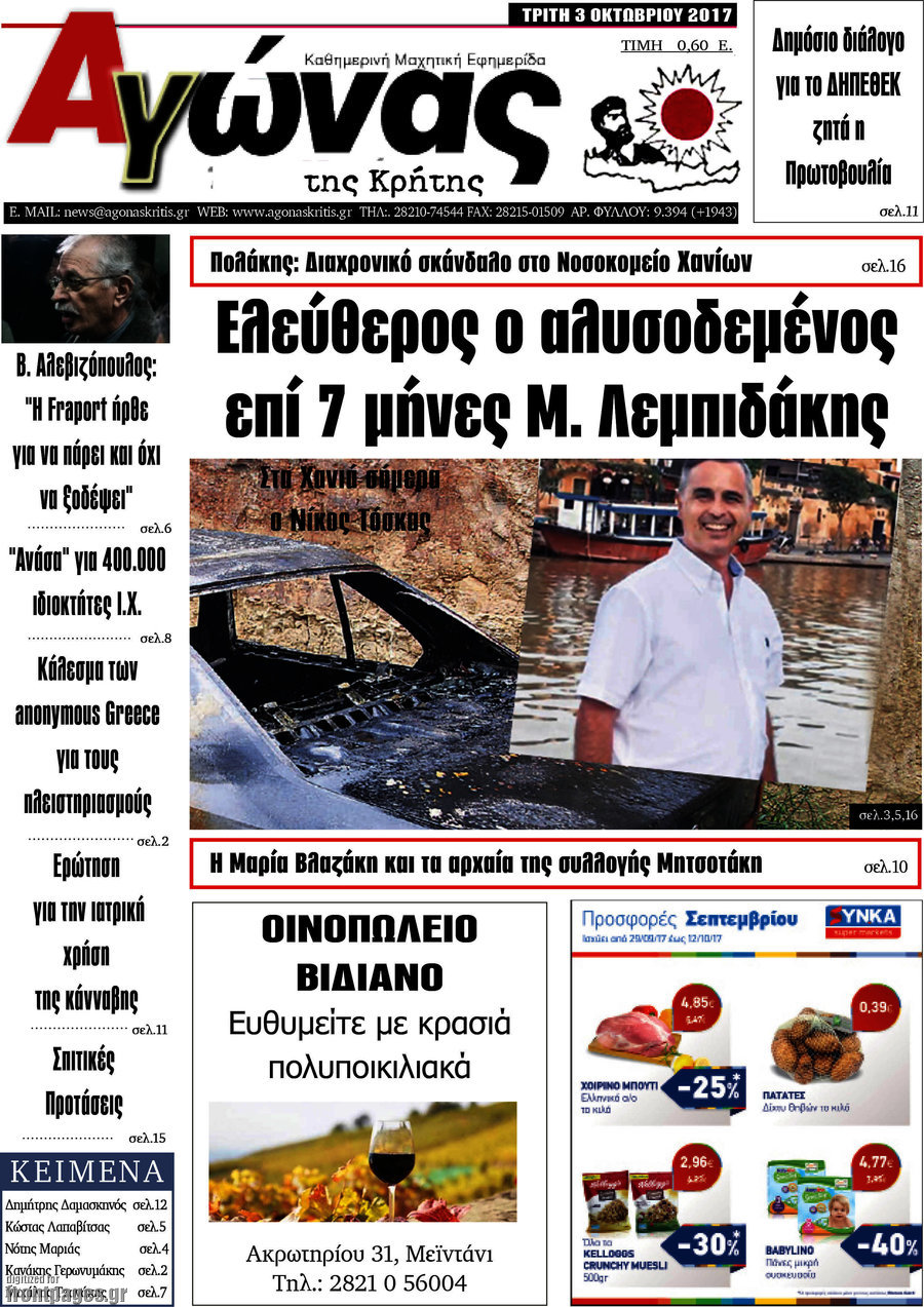 Αγώνας της Κρήτης