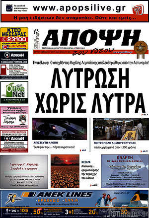 Πρωτοσέλιδο Άποψη του νότου