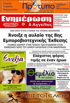 Πρωτοσέλιδο Ενημέρωση και Αγγελίες