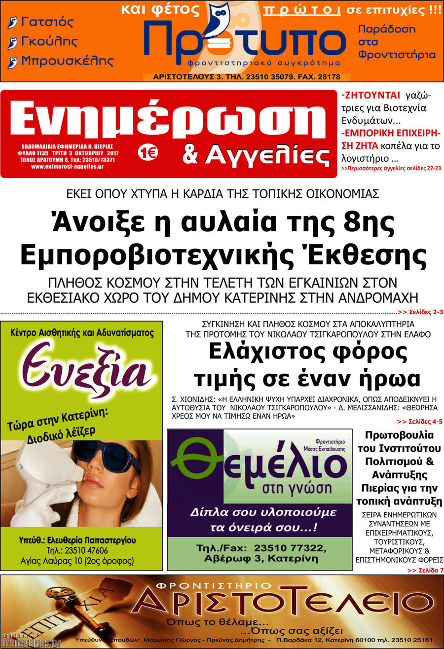 Ενημέρωση και Αγγελίες