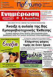 /Ενημέρωση και Αγγελίες
