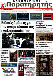 /Παρατηρητής