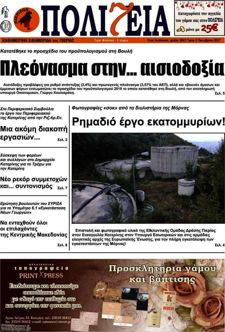 Πολιτεία