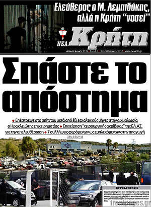 Πρωτοσέλιδο Νέα Κρήτη
