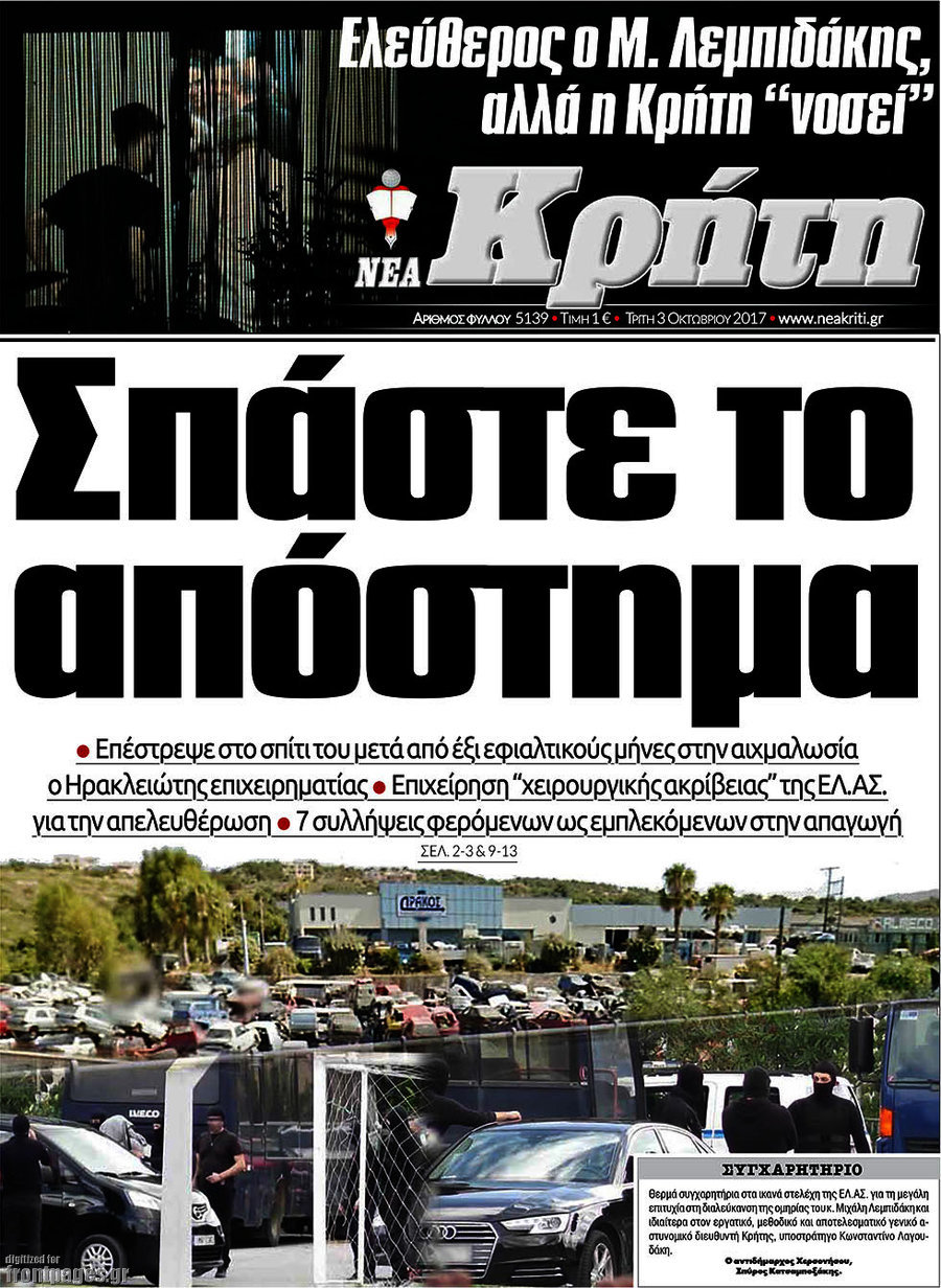 Νέα Κρήτη