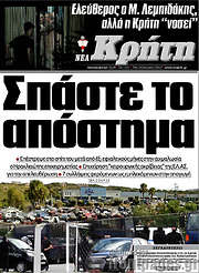 /Νέα Κρήτη