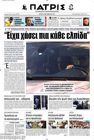 Πρωτοσέλιδο Πατρίς