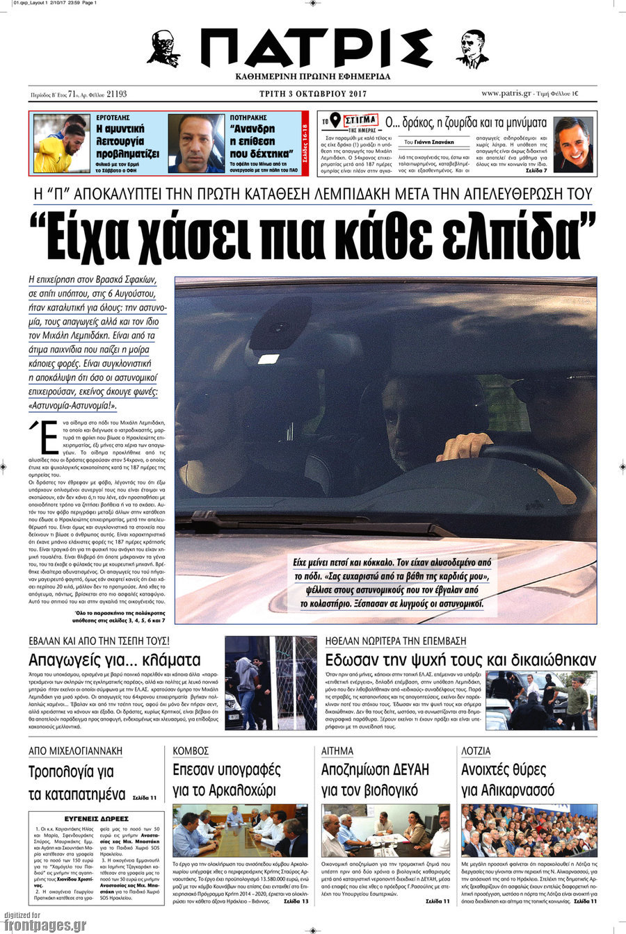 Πατρίς