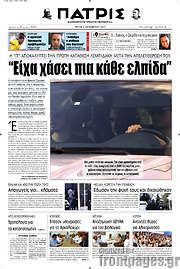 /Πατρίς
