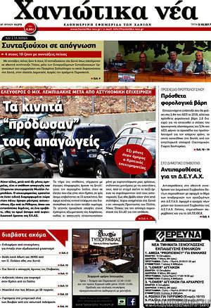 Πρωτοσέλιδο Χανιώτικα Νέα