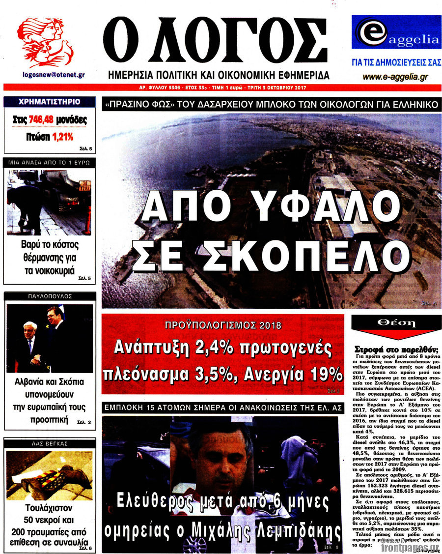 Ο Λόγος