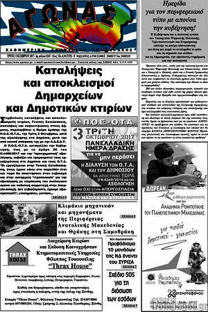 Πρωτοσέλιδο Αγώνας