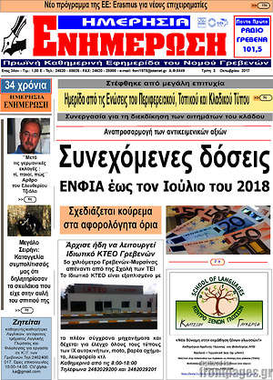 Πρωτοσέλιδο Ενημέρωση