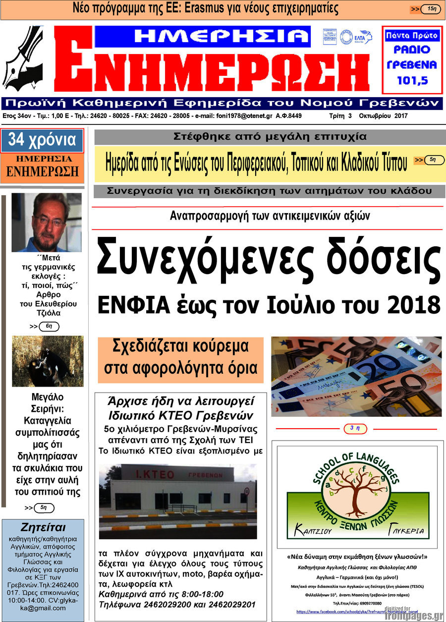 Ενημέρωση