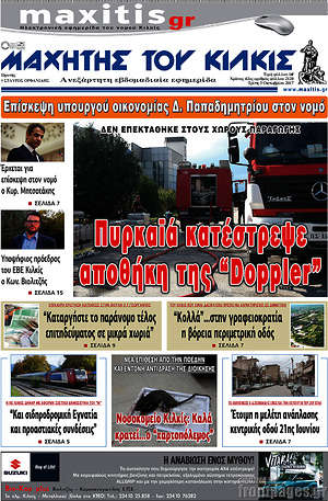 Πρωτοσέλιδο Μαχητής του Κιλκίς