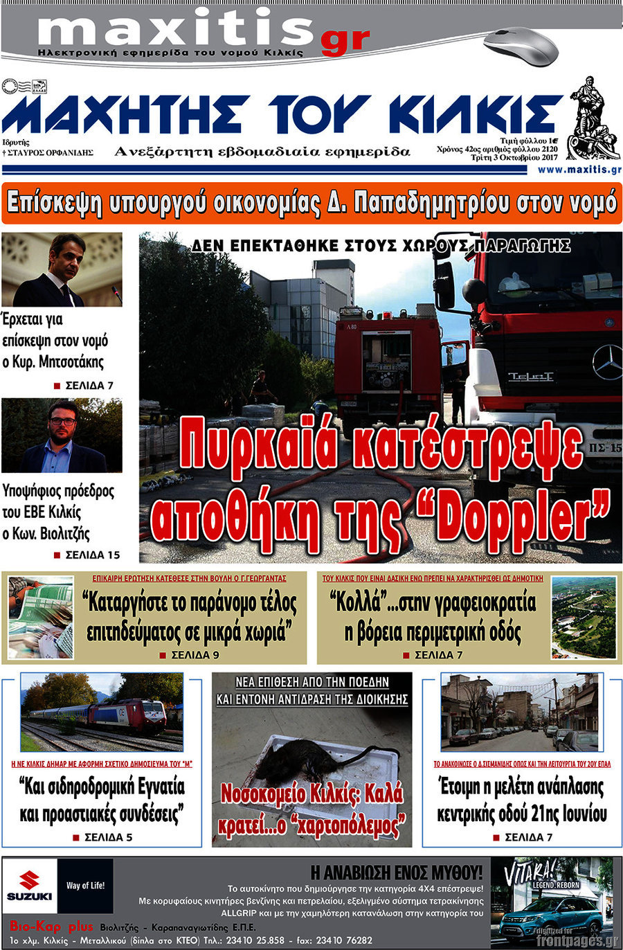 Μαχητής του Κιλκίς