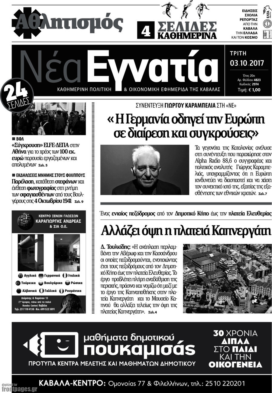 Νέα Εγνατία