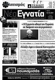 /Νέα Εγνατία