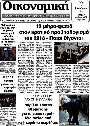 Πρωτοσέλιδο Οικονομική