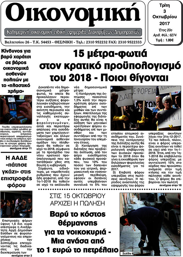 Οικονομική