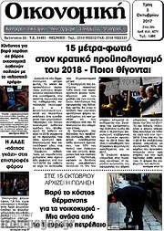 /Οικονομική