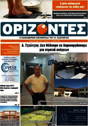 Πρωτοσέλιδο Ορίζοντες