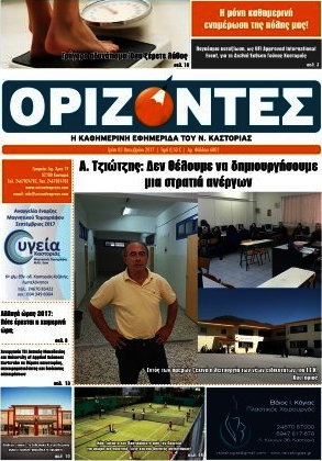 Ορίζοντες