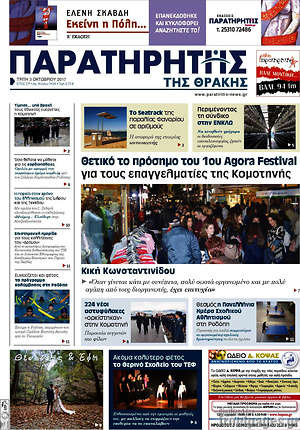 Πρωτοσέλιδο Παρατηρητής