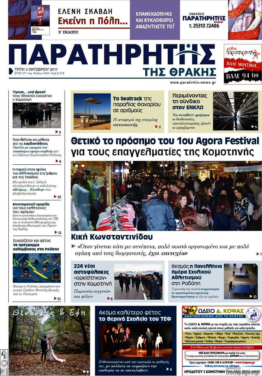 Παρατηρητής