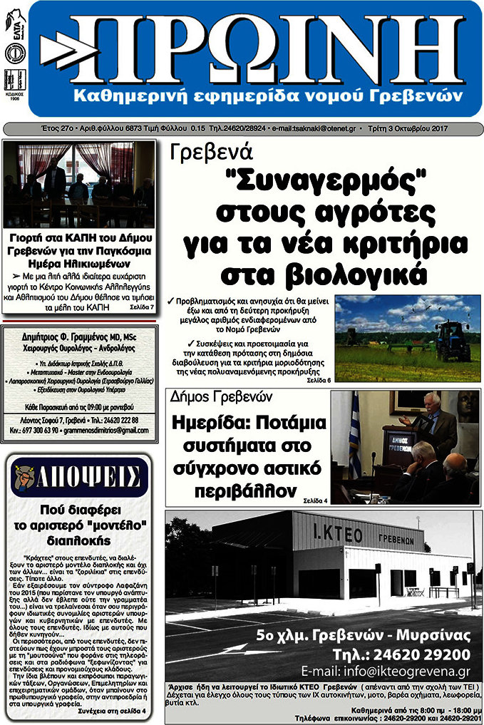 Πρωινή Γρεβενών