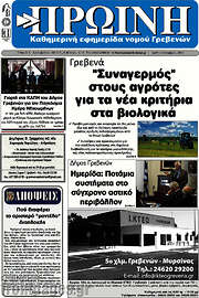 /Πρωινή Γρεβενών