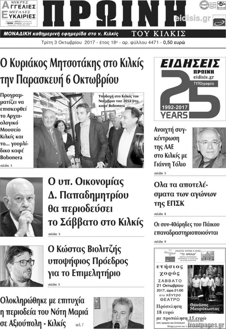 Πρωινή του Κιλκίς