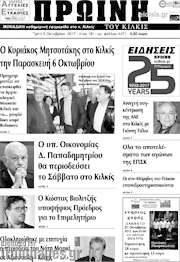 /Πρωινή του Κιλκίς