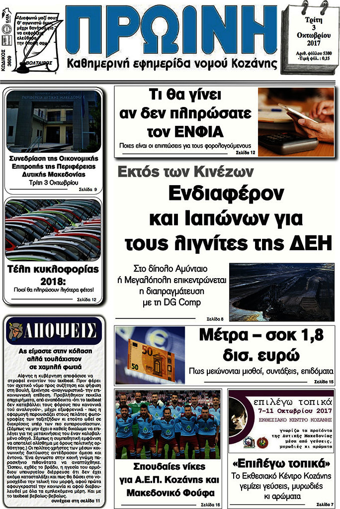 Πρωινή Κοζάνης