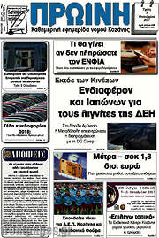 /Πρωινή Κοζάνης