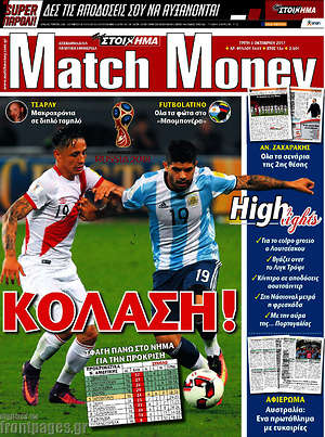 Πρωτοσέλιδο εφημερίδας Match Money - protoselida