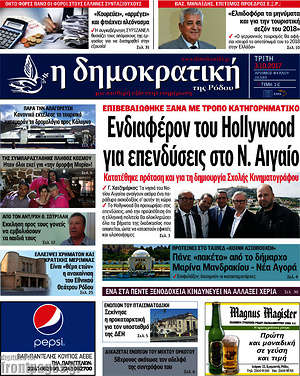 Πρωτοσέλιδο Δημοκρατική Ρόδου