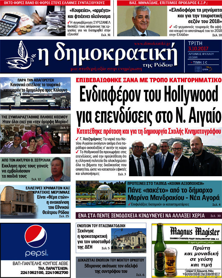 Δημοκρατική Ρόδου