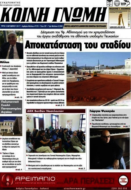 Κοινή Γνώμη
