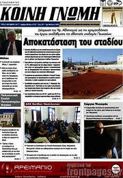 /Κοινή Γνώμη